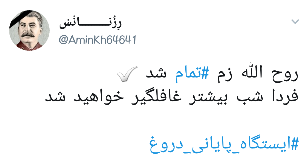 #ایستگاه_پایانی_دروغ |وقتی روح الله زم و اپوزوسیون خارجی بازیچه&zwnj;ی دستگاه اطلاعاتی ایران می شوند +تصاویر