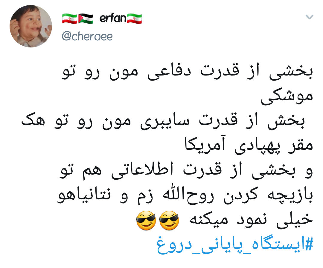 #ایستگاه_پایانی_دروغ |وقتی روح الله زم و اپوزوسیون خارجی بازیچه&zwnj;ی دستگاه اطلاعاتی ایران می شوند +تصاویر