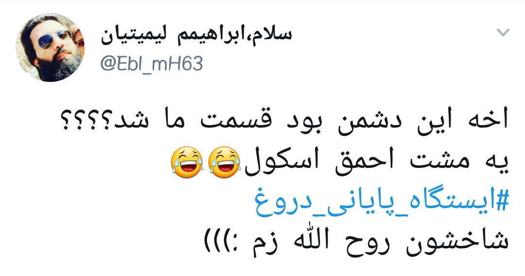 #ایستگاه_پایانی_دروغ |وقتی روح الله زم و اپوزوسیون خارجی بازیچه&zwnj;ی دستگاه اطلاعاتی ایران می شوند +تصاویر