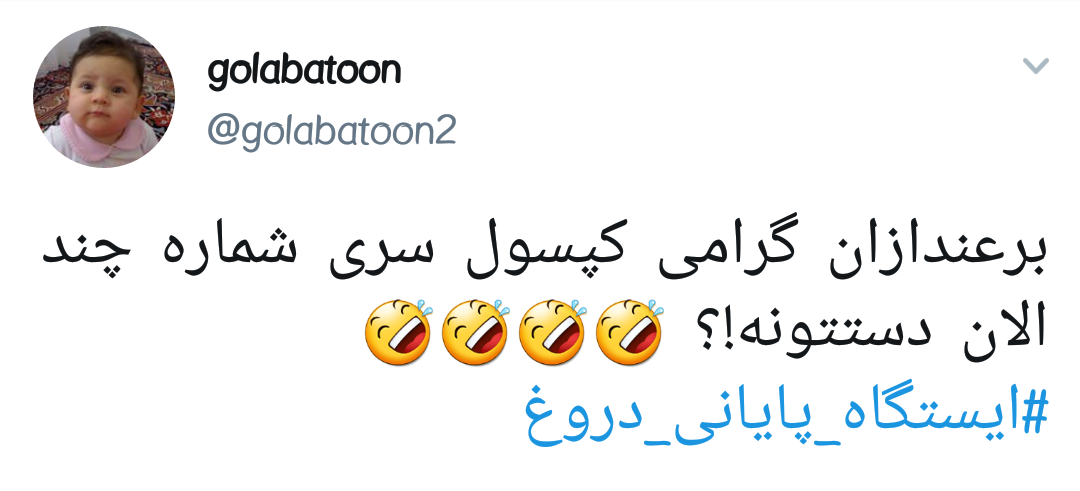#ایستگاه_پایانی_دروغ |وقتی روح الله زم و اپوزوسیون خارجی بازیچه&zwnj;ی دستگاه اطلاعاتی ایران می شوند +تصاویر