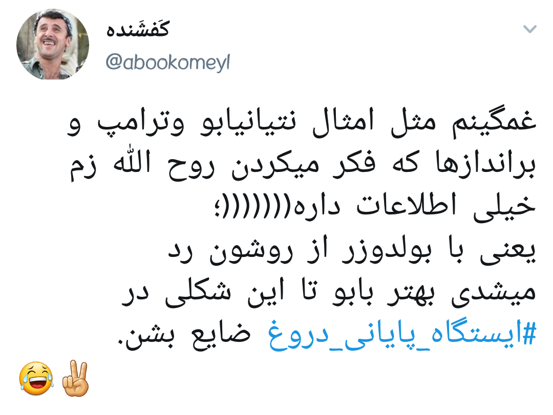 #ایستگاه_پایانی_دروغ |وقتی روح الله زم و اپوزوسیون خارجی بازیچه&zwnj;ی دستگاه اطلاعاتی ایران می شوند +تصاویر