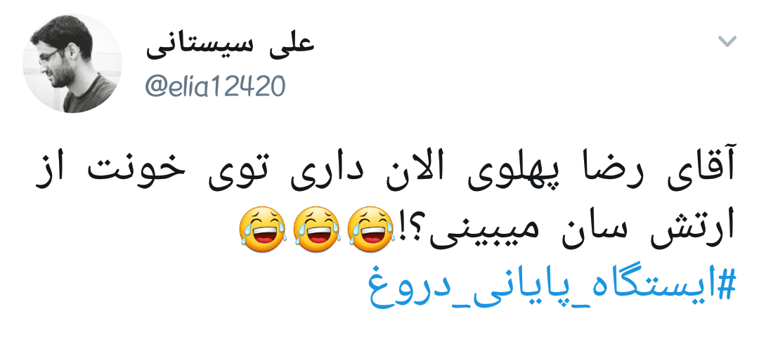 #ایستگاه_پایانی_دروغ |وقتی روح الله زم و اپوزوسیون خارجی بازیچه&zwnj;ی دستگاه اطلاعاتی ایران می شوند +تصاویر