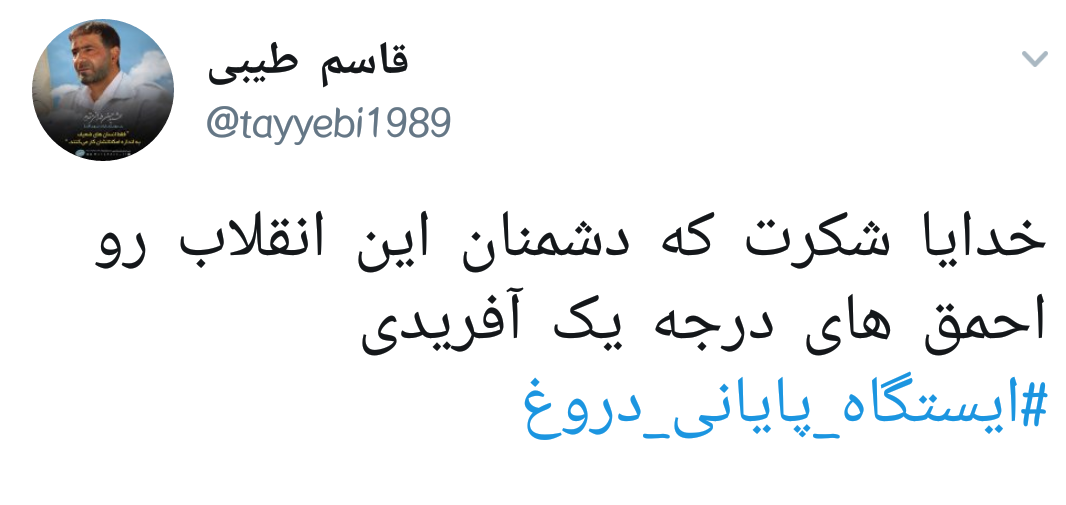 #ایستگاه_پایانی_دروغ |وقتی روح الله زم و اپوزوسیون خارجی بازیچه&zwnj;ی دستگاه اطلاعاتی ایران می شوند +تصاویر