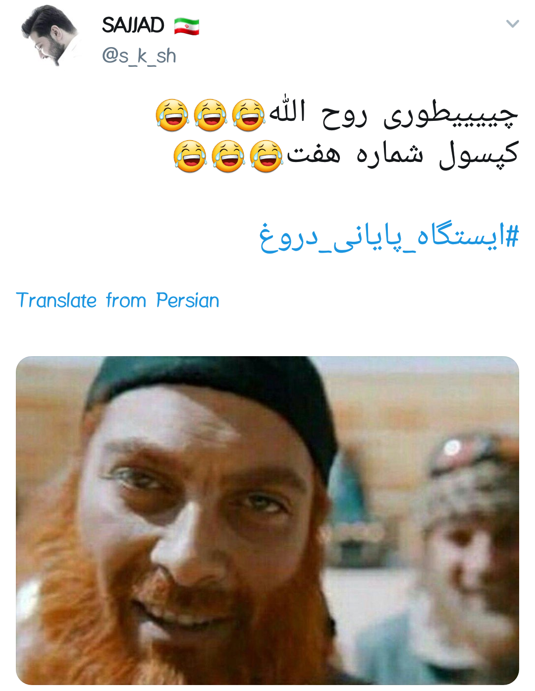 #ایستگاه_پایانی_دروغ |وقتی روح الله زم و اپوزوسیون خارجی بازیچه&zwnj;ی دستگاه اطلاعاتی ایران می شوند +تصاویر