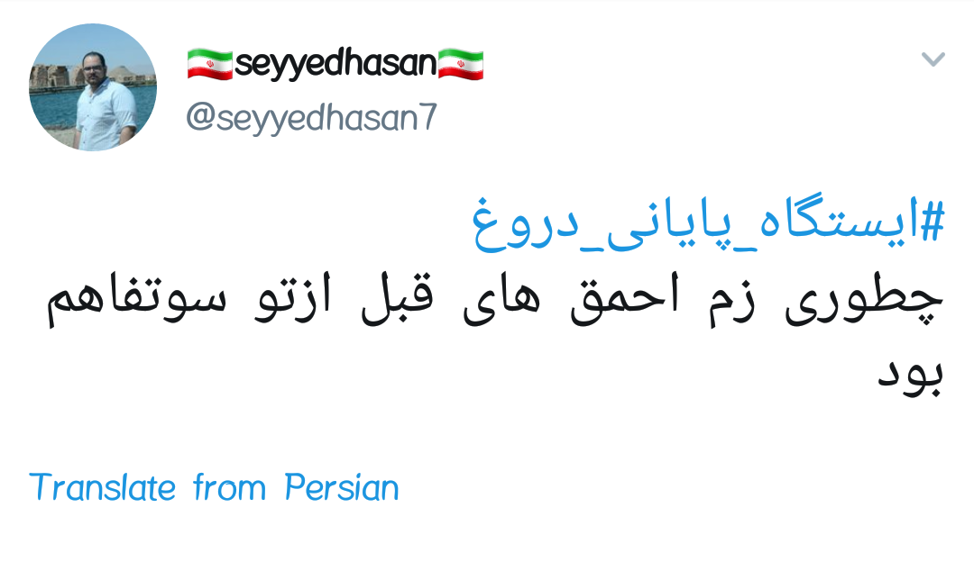 #ایستگاه_پایانی_دروغ |وقتی روح الله زم و اپوزوسیون خارجی بازیچه&zwnj;ی دستگاه اطلاعاتی ایران می شوند +تصاویر