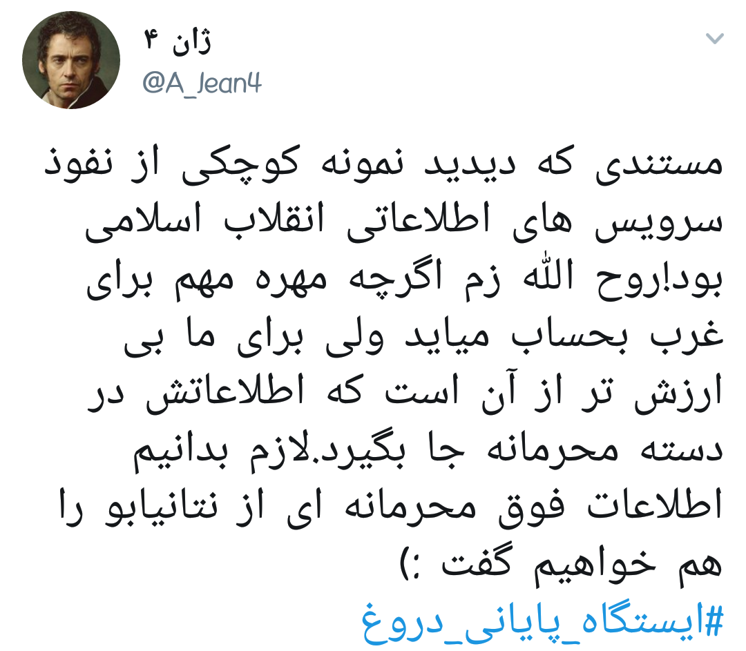 #ایستگاه_پایانی_دروغ |وقتی روح الله زم و اپوزوسیون خارجی بازیچه&zwnj;ی دستگاه اطلاعاتی ایران می شوند +تصاویر