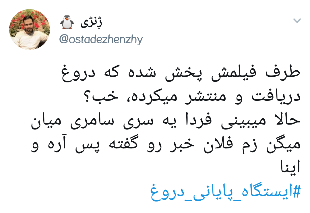 #ایستگاه_پایانی_دروغ |وقتی روح الله زم و اپوزوسیون خارجی بازیچه&zwnj;ی دستگاه اطلاعاتی ایران می شوند +تصاویر