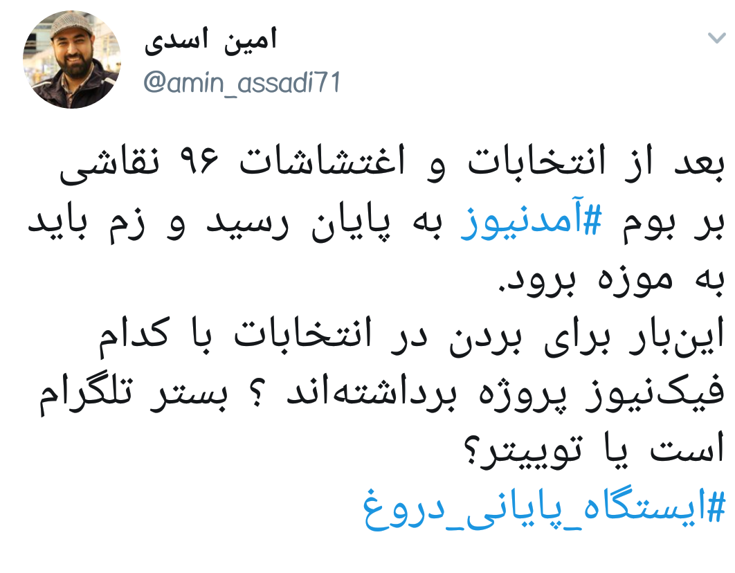 #ایستگاه_پایانی_دروغ |وقتی روح الله زم و اپوزوسیون خارجی بازیچه&zwnj;ی دستگاه اطلاعاتی ایران می شوند +تصاویر