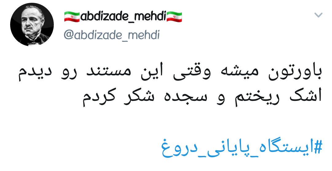 #ایستگاه_پایانی_دروغ |وقتی روح الله زم و اپوزوسیون خارجی بازیچه&zwnj;ی دستگاه اطلاعاتی ایران می شوند +تصاویر