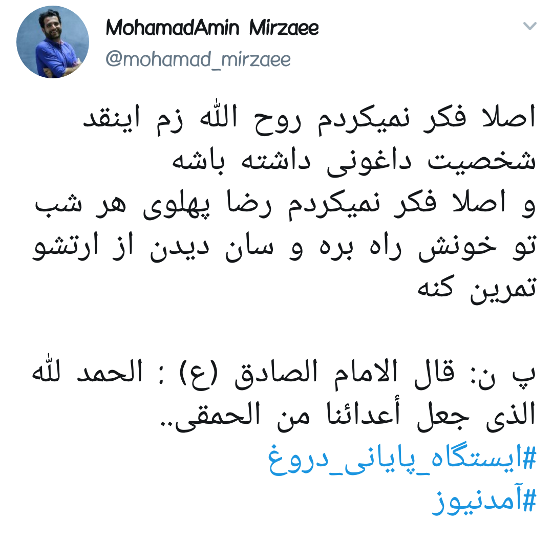 #ایستگاه_پایانی_دروغ |وقتی روح الله زم و اپوزوسیون خارجی بازیچه&zwnj;ی دستگاه اطلاعاتی ایران می شوند +تصاویر