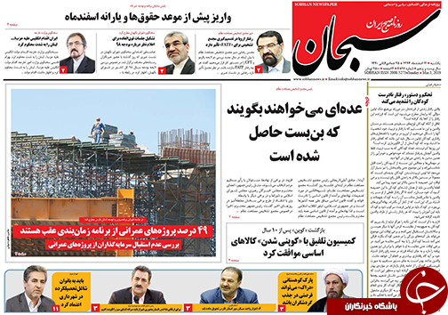 تصاویر صفحه نخست روزنامه&zwnj;های استان فارس ۱۲ اسفندماه سال ۱۳۹۷