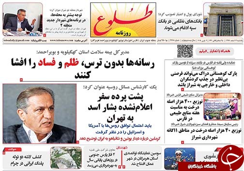 تصاویر صفحه نخست روزنامه&zwnj;های استان فارس ۱۲ اسفندماه سال ۱۳۹۷