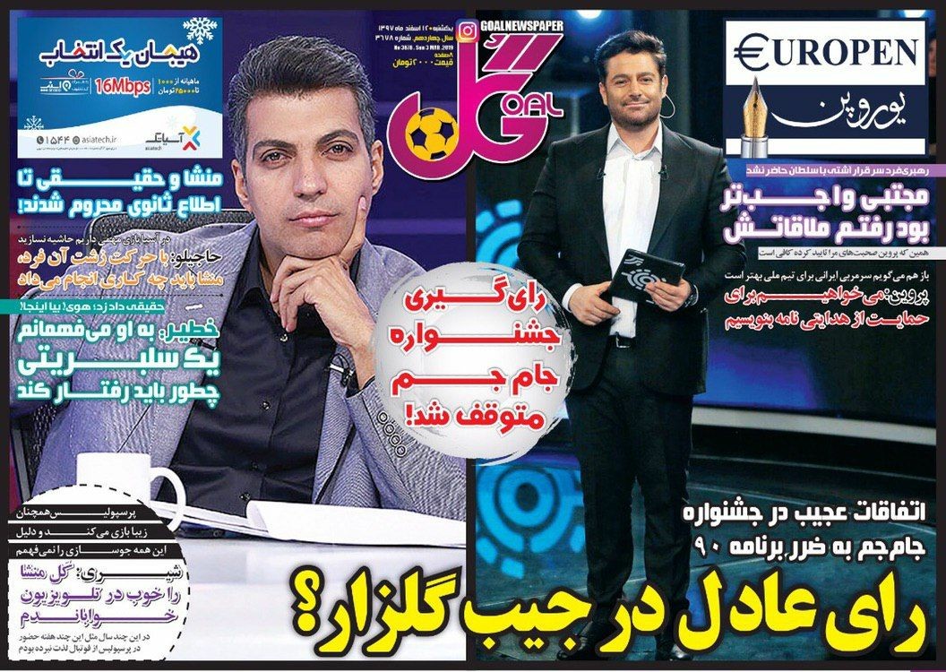 روزنامه گل - ۱۲ اسفند
