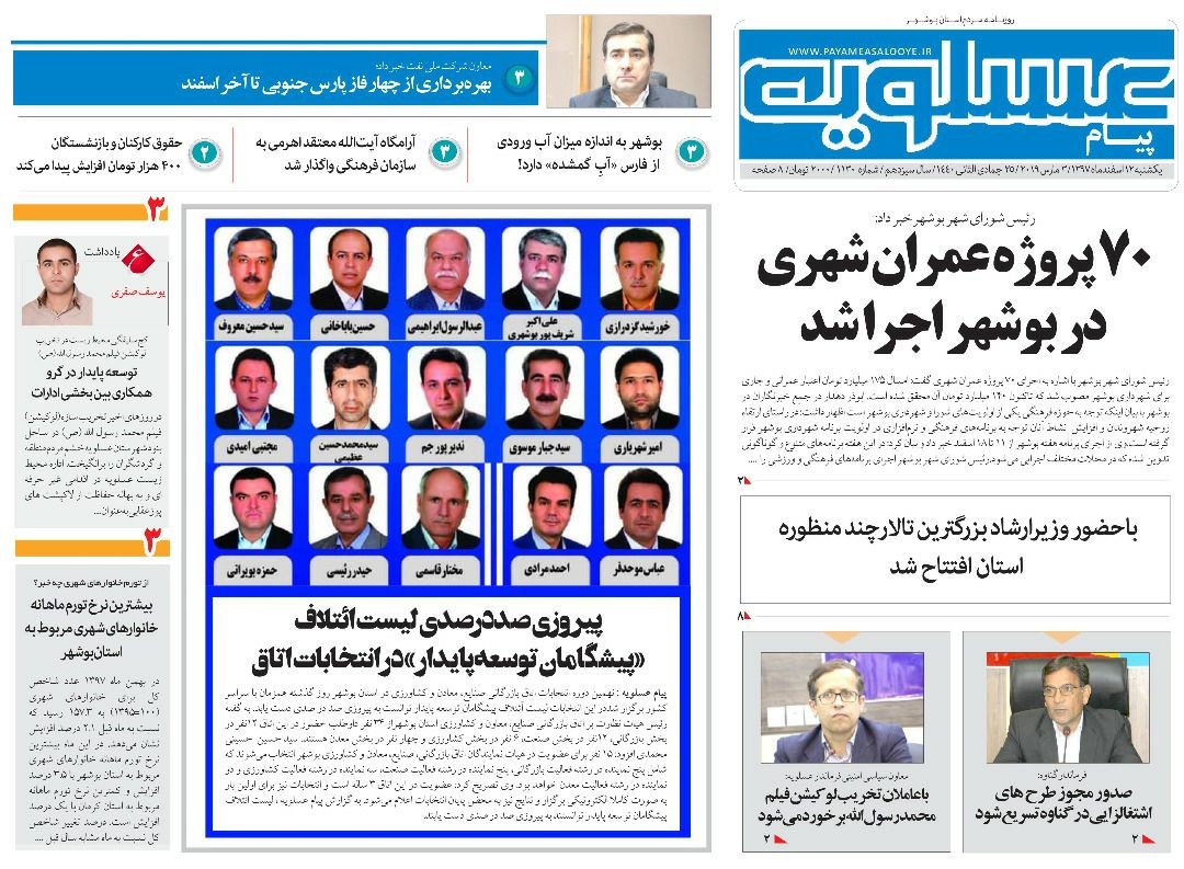 دولت افزایش ۴۰۰ هزارتومانی حقوق را رد کرد/ ۷۰ پروژه عمران شهری در بوشهر اجرا شد