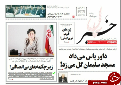 تصاویرصفحه نخست روزنامه&zwnj;های یکشنبه ۱۲ اسفند ماه مازندران را درگروه استان&zwnj;های باشگاه خبرنگاران جوان مشاهده کنید.