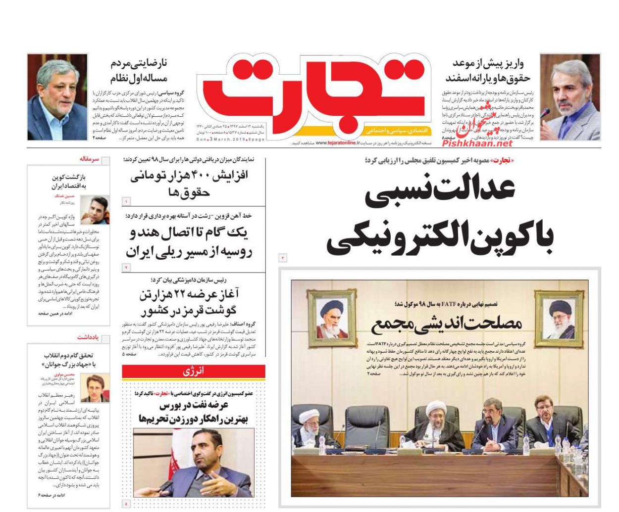 صفحه نخست روزنامه&zwnj;های اقتصادی ۱۲ اسفند ماه