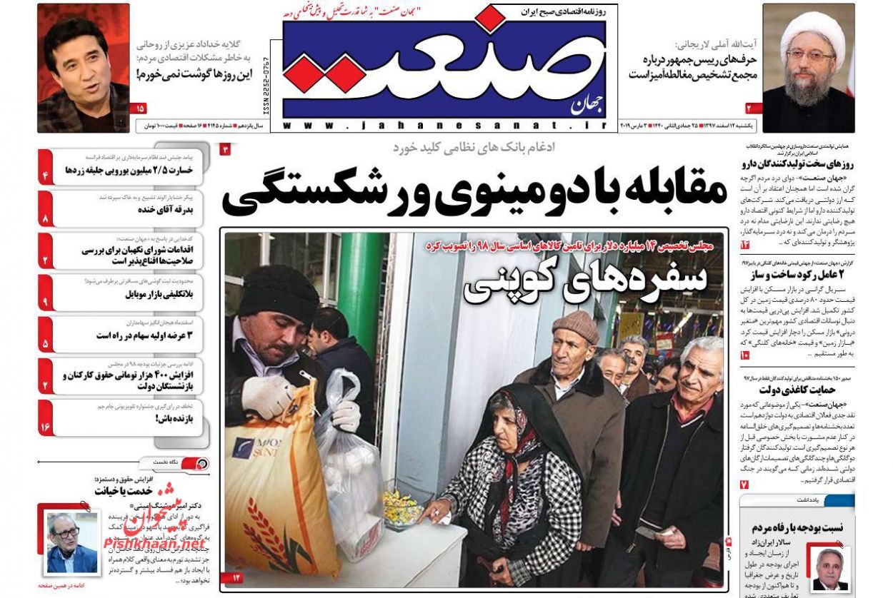 صفحه نخست روزنامه&zwnj;های اقتصادی ۱۲ اسفند ماه