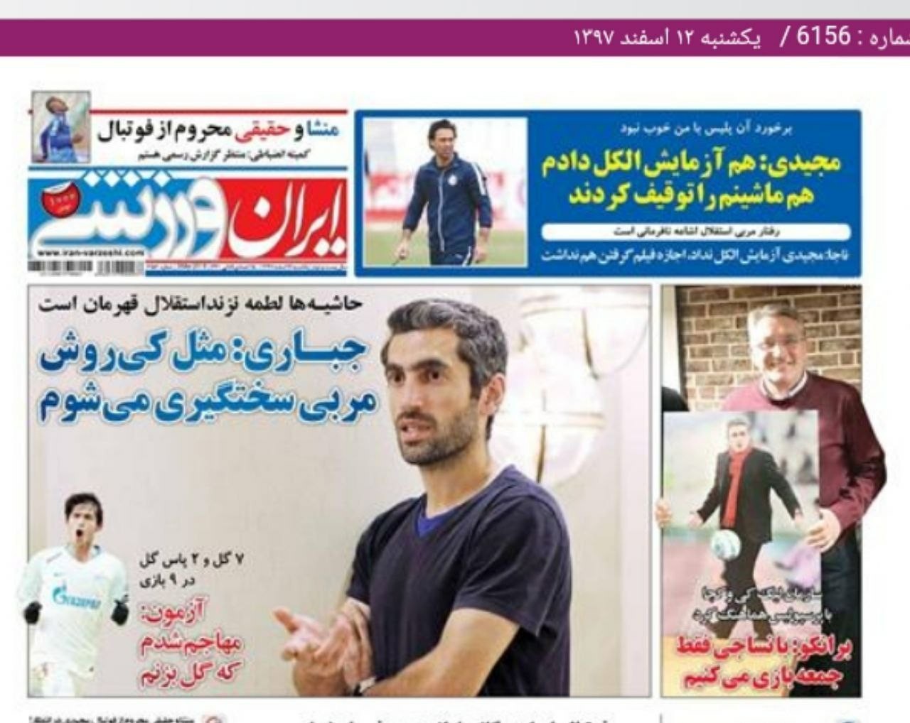 ایران ورزشی - ۱۲ اسفند