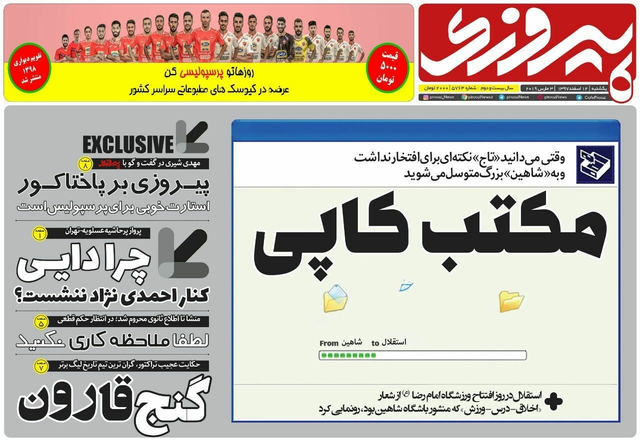 روزنامه&zwnj;های ورزشی دوازدهم اسفند