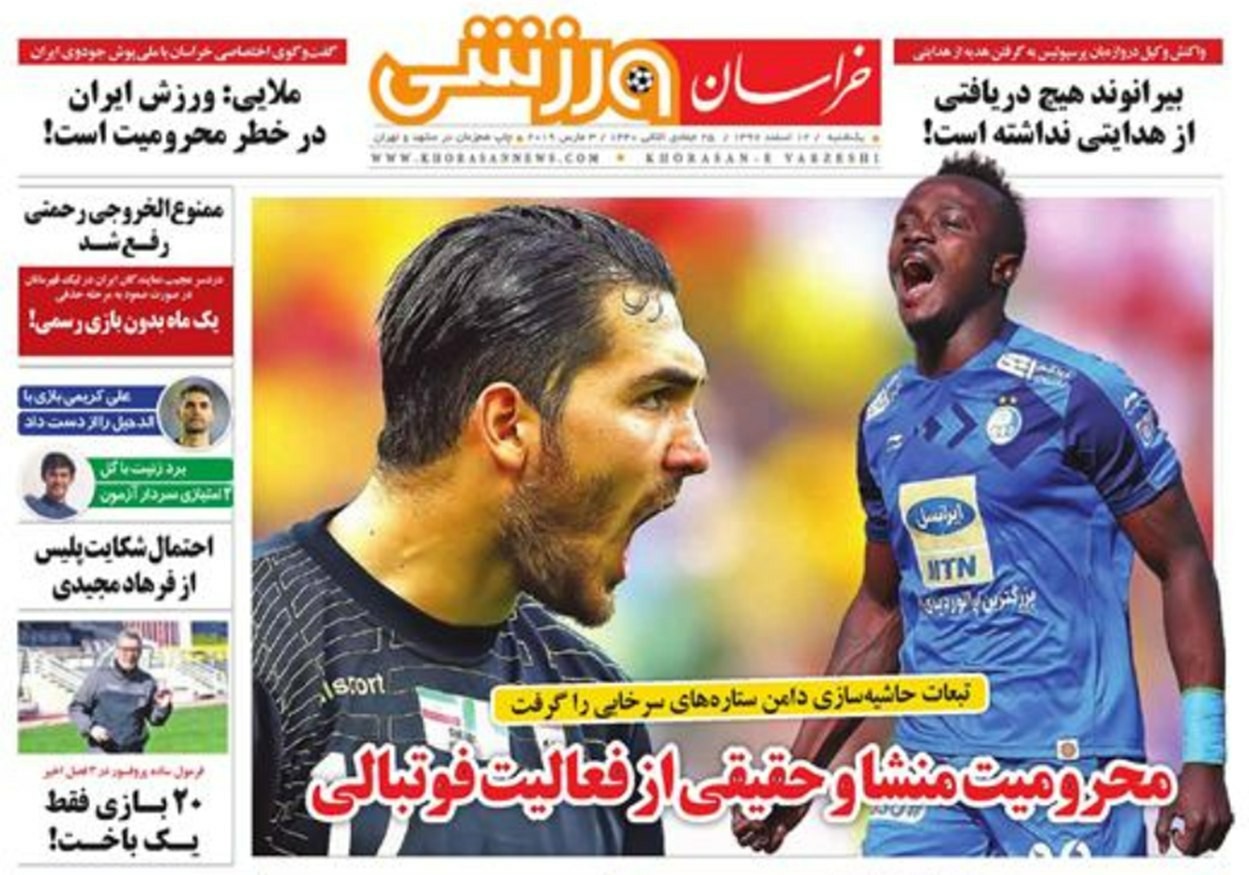 روزنامه&zwnj;های ورزشی دوازدهم اسفند
