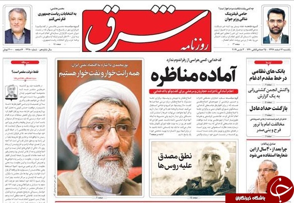 صفحه نخست روزنامه&zwnj;های ۱۲ اسفند؛