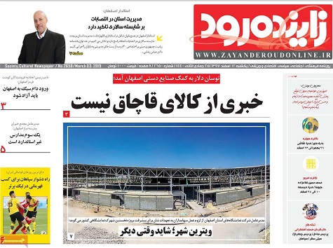 خبری از کالای قاچاق نیست/ خانه دراصفهان متری ۳۰ میلیون تومان