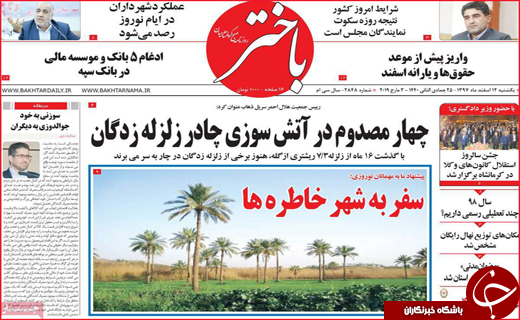 تاراج آب ایران در بخش کشاورزی /تجلیل برای هیچ /سیگارهای یواشکی
