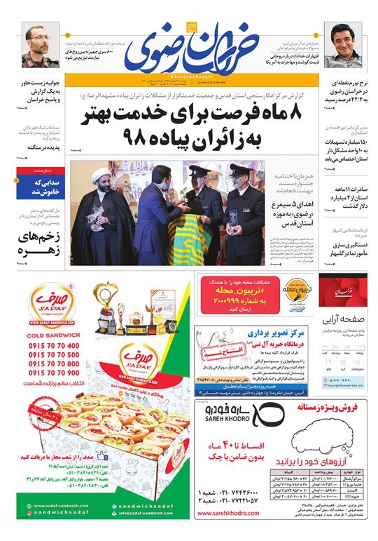 روزنامه