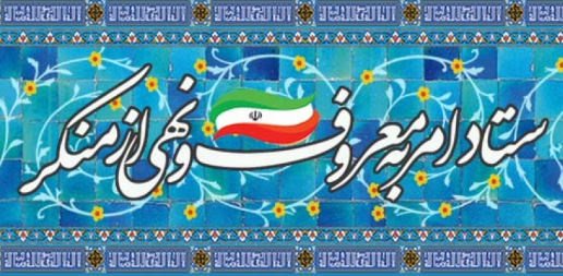 دبیرستاد امربه معروف : از فرهاد مجیدی متشکرم