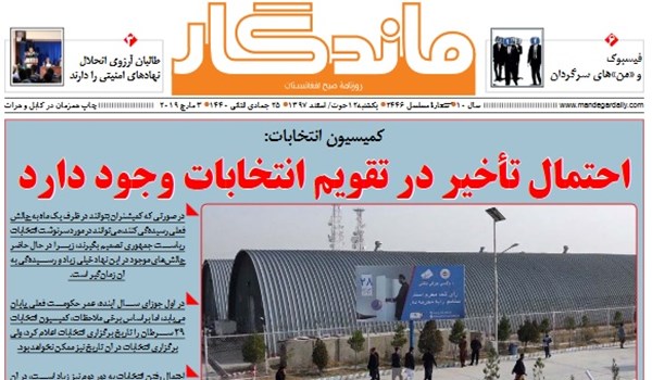 تصاویر صفحه اول روزنامه های افغانستان/ 12 حوت تصاویر صفحه اول روزنامه های افغانستان/ 12 حوت