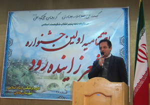 معرفی برگزیدگان نخستین جشنواره شعر زاینده رود