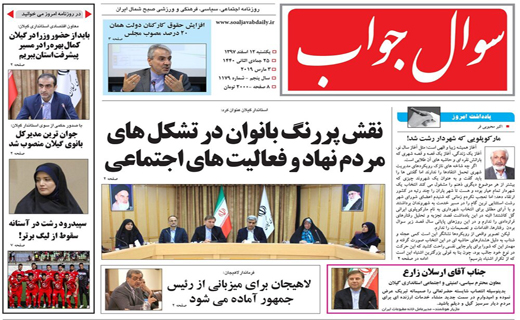 تصاویر صفحه نخست روزنامه&zwnj;های استان گیلان؛