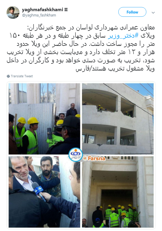 تخریب ویلای غیر قانونی