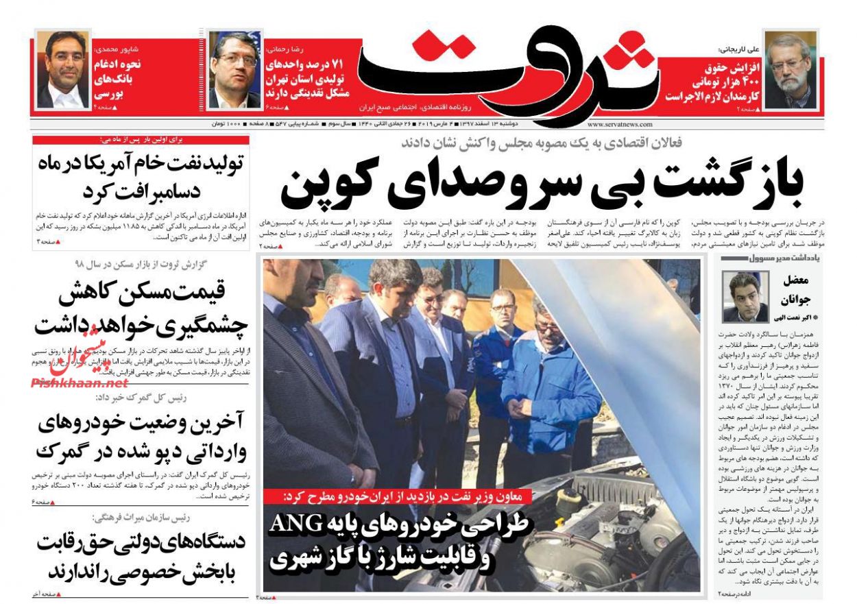 صفحه نخست روزنامه&zwnj;های اقتصادی ۱۳ اسفند ماه