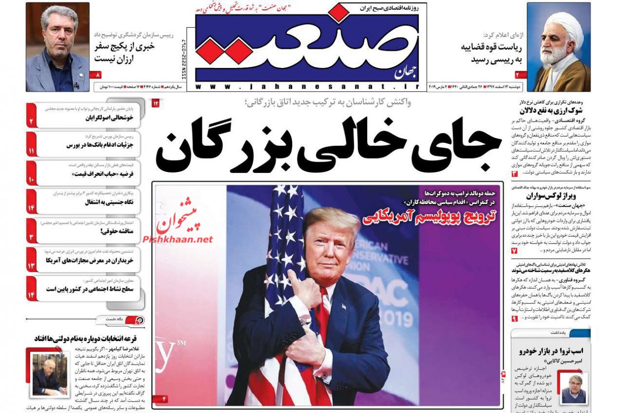 صفحه نخست روزنامه&zwnj;های اقتصادی ۱۳ اسفند ماه