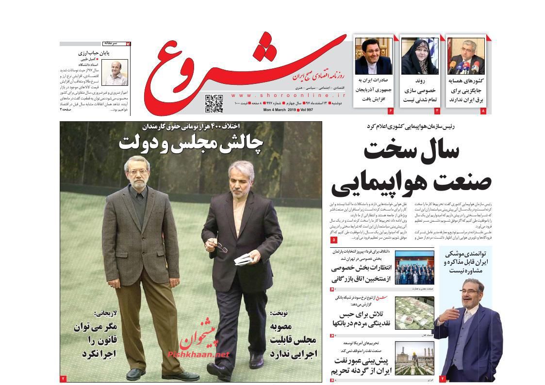صفحه نخست روزنامه&zwnj;های اقتصادی ۱۳ اسفند ماه