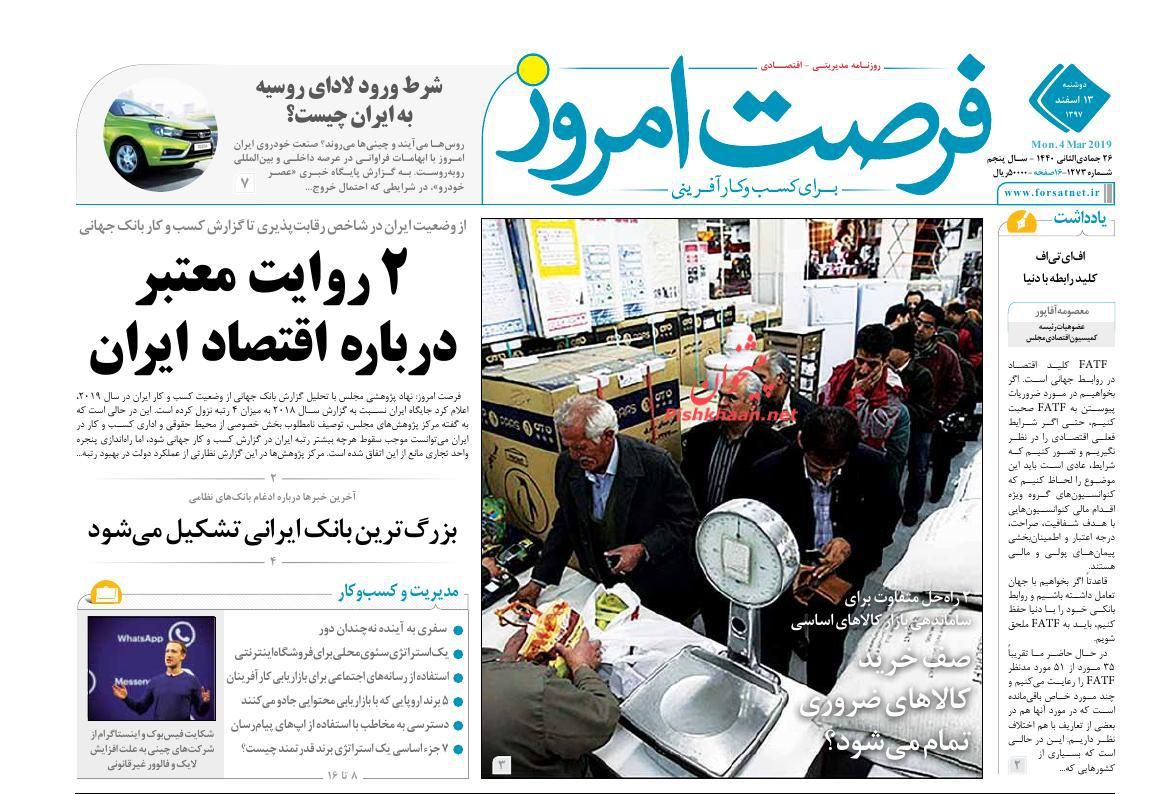 صفحه نخست روزنامه&zwnj;های اقتصادی ۱۳ اسفند ماه