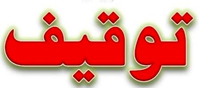 توقیف بیش از ۷۰ دستگاه خودرو مسروقه و توقیفی در کرمان