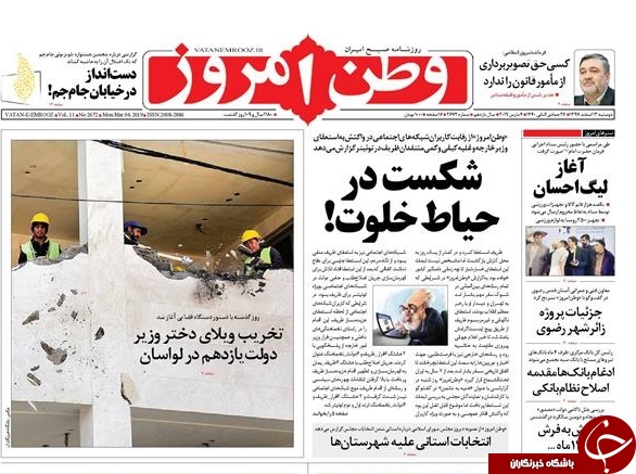 صفحه نخست روزنامه&zwnj;های ۱۳ اسفند؛