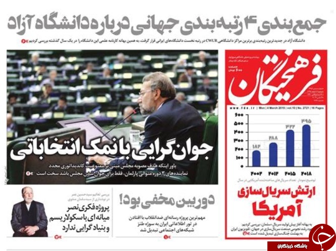 صفحه نخست روزنامه&zwnj;های ۱۳ اسفند؛