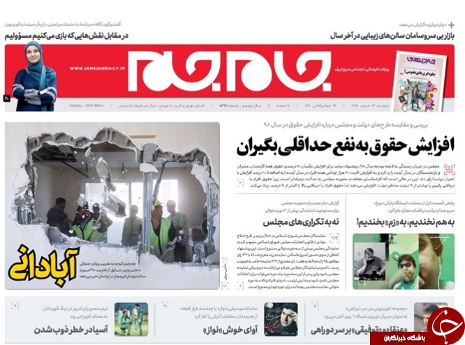 صفحه نخست روزنامه&zwnj;های ۱۳ اسفند؛