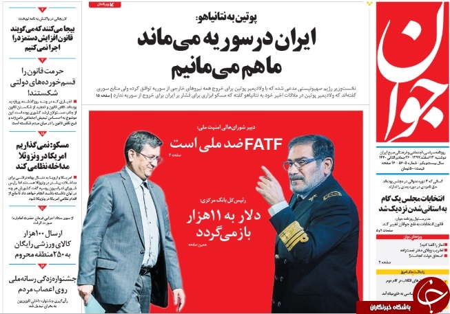صفحه نخست روزنامه&zwnj;های ۱۳ اسفند؛