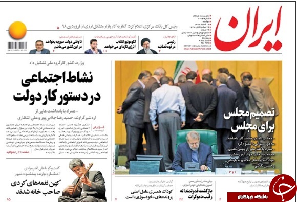 صفحه نخست روزنامه&zwnj;های ۱۳ اسفند؛