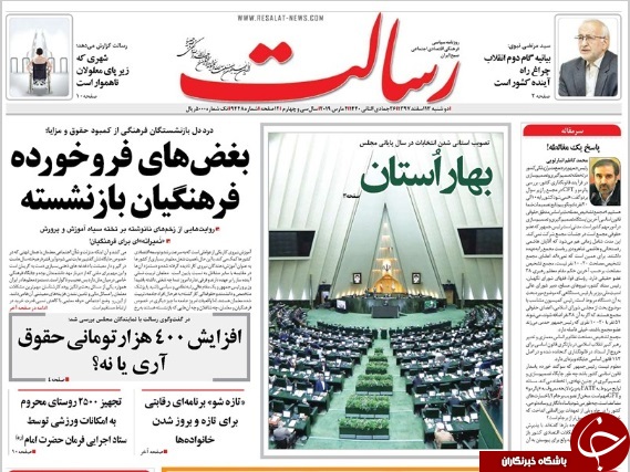 صفحه نخست روزنامه&zwnj;های ۱۳ اسفند؛