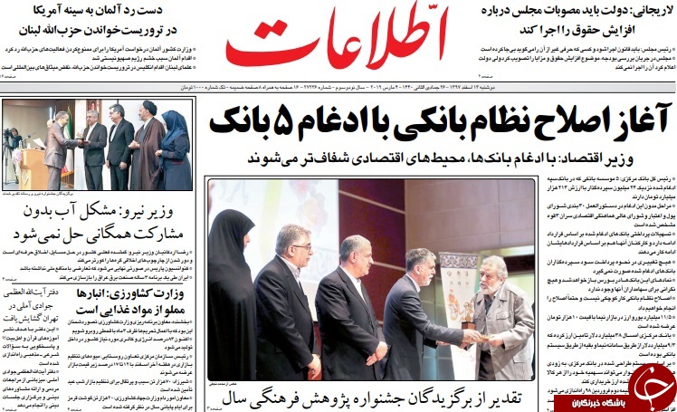 صفحه نخست روزنامه&zwnj;های ۱۳ اسفند؛