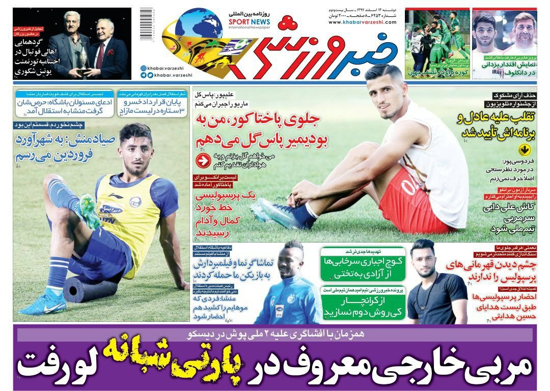 روزنامه&zwnj;های ورزشی ۱۳ اسفند
