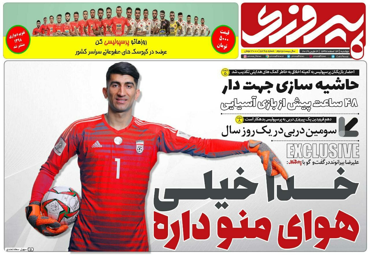 روزنامه&zwnj;های ورزشی ۱۳ اسفند