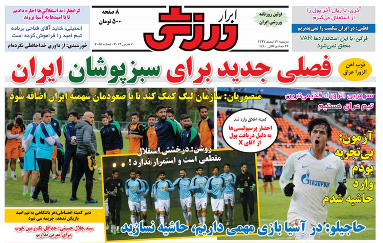 روزنامه&zwnj;های ورزشی ۱۳ اسفند