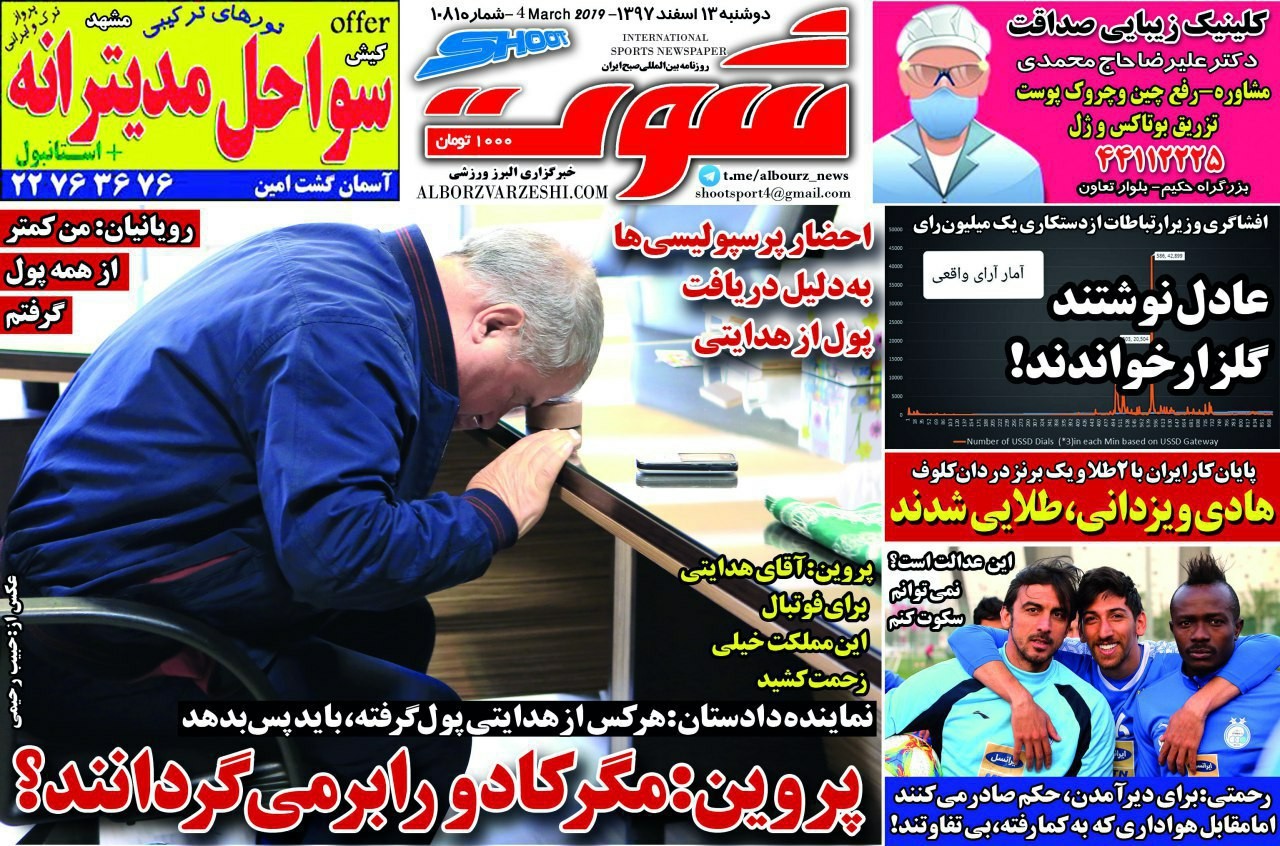 روزنامه&zwnj;های ورزشی ۱۳ اسفند