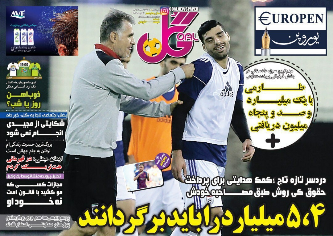 روزنامه&zwnj;های ورزشی ۱۳ اسفند